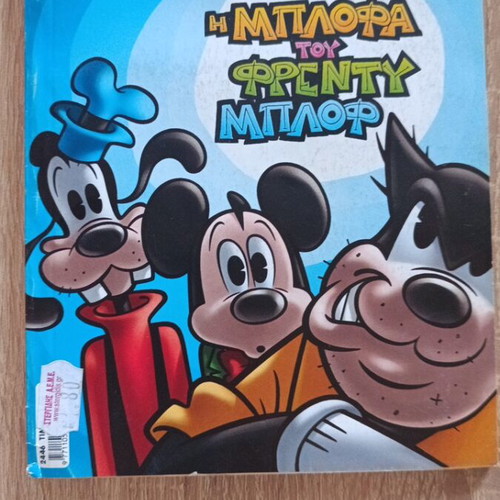 Miky Maous used comics, pack of 6