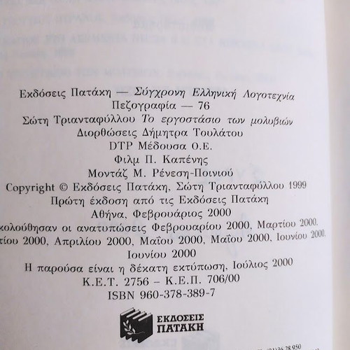 To Ergostasio ton Molyvion novel by Soti Triantafyllou like new