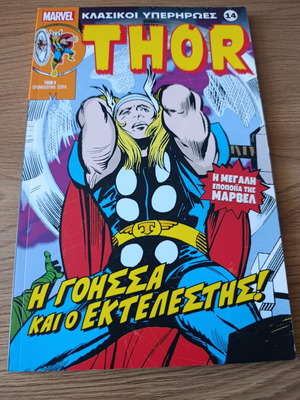 Thor κόμικ Marvel κλασικοί υπερήρωες τεύχος 14 σαν καινούργιο