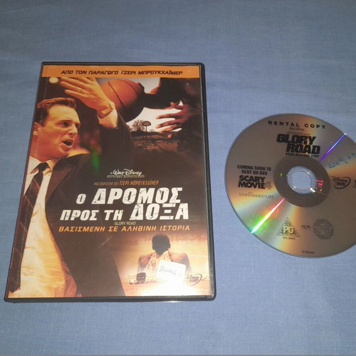 Ο Δρόμος προς τη Δόξα DVD μεταχειρισμένο, περιπέτεια με υπότιτλους