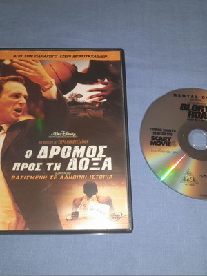 Ο Δρόμος προς τη Δόξα DVD μεταχειρισμένο, περιπέτεια με υπότιτλους