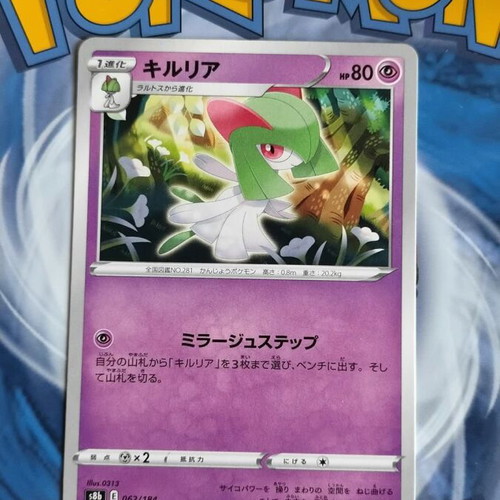 Kirlia 062/184 Japanese VMAX Climax Pokemon card