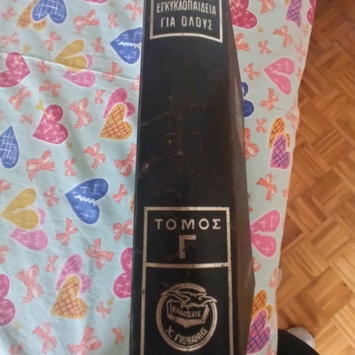 Modern Encyclopedia for Everyone like new