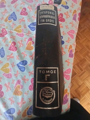 Modern Encyclopedia for Everyone like new