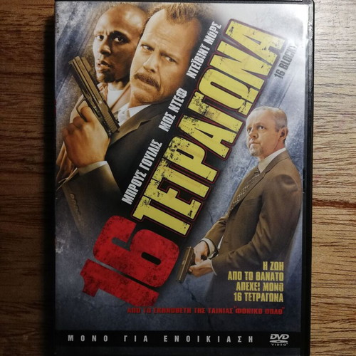 16 Blocks DVD used with Greek subtitles