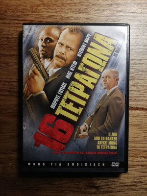 16 Blocks DVD used with Greek subtitles