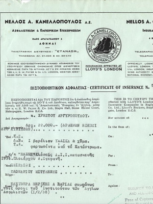 Ασφαλιστήριο συμβόλαιο μεταχειρισμένο