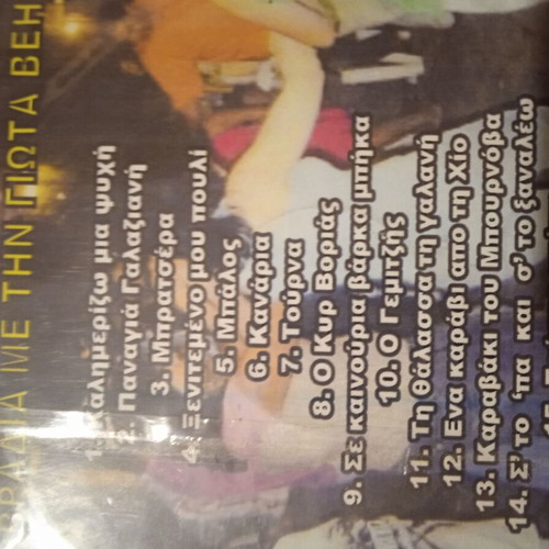 Giota Vei Stin Aetopetra CD used, traditional