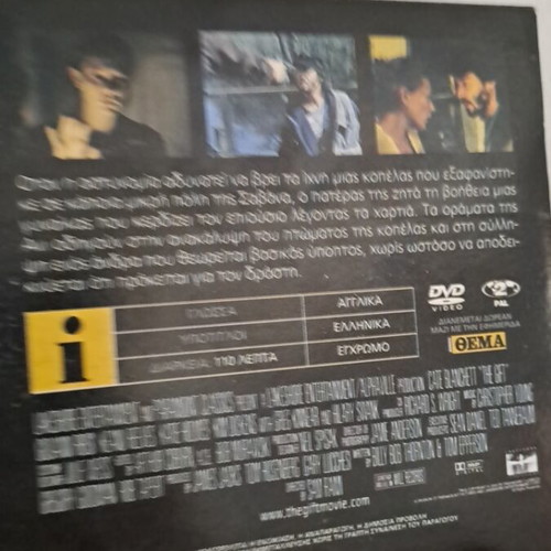 The Gift DVD like new, social genre, subtitles