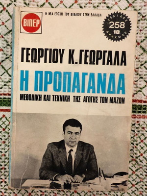 The Propaganda used book by G.K. Georgalas