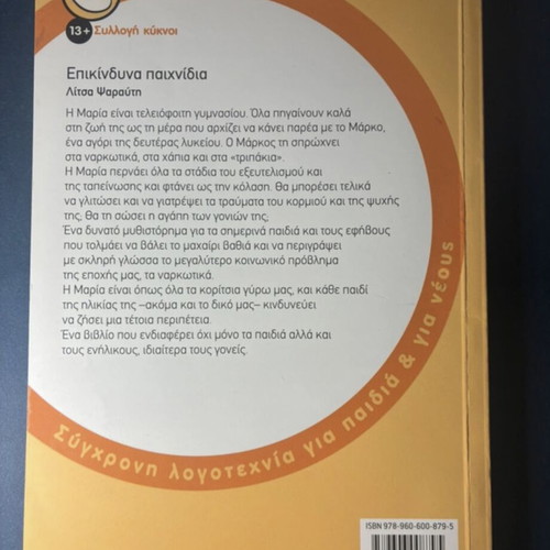 Book "Epikindyna Paichnidia" by Litsa Psarafti like new, Patakis editions