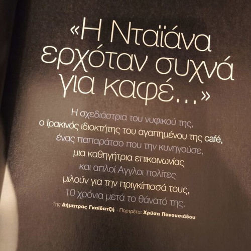 Magazine K Kathimerinis No 221 used, Princess Diana tribute August 2007