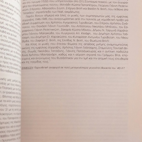 History, Folklore, Memories, Songs, and Humorous Stories of Vavdos Chalkidiki book like new