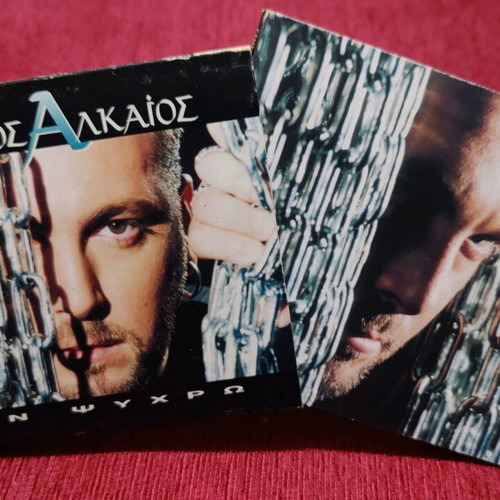 Giorgos Alkaios En Psychro CD like new, folk