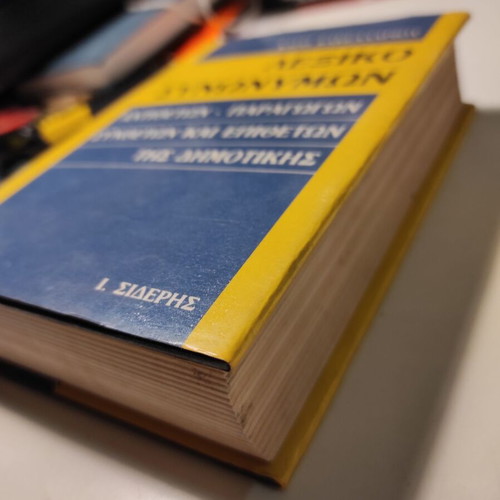 Lexiko Synonymon by Haris Sakellariou used hardcover book
