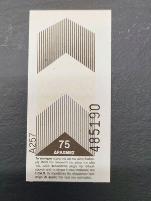 OASA Ticket unused from the '90s