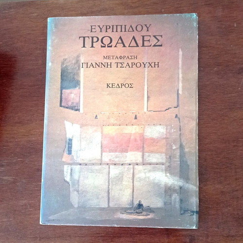 Euripides Troades used collectible book signed by Giannis Tsarouchis