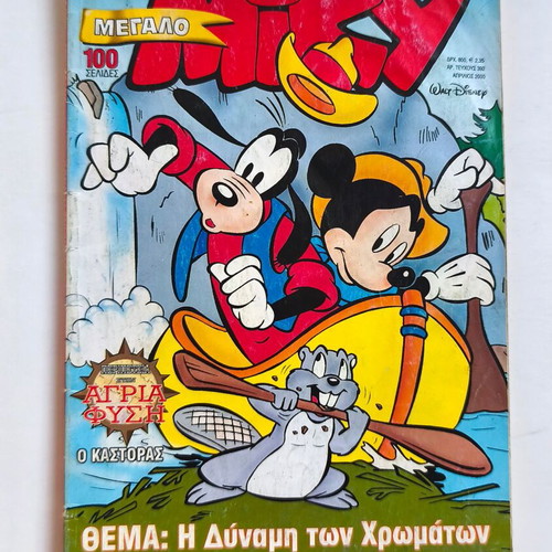 Megalo Miky Issue 392 used Greek comic