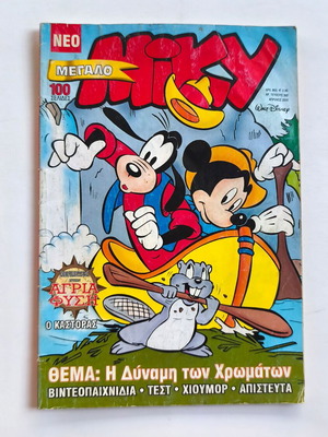 Megalo Miky Issue 392 used Greek comic