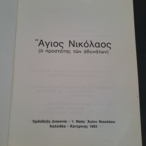 Saint Nicholas book used, 1993 edition by Lazaros Tsakiridis