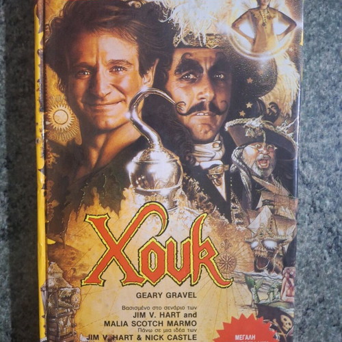 Hook book like new, dubbed adventure
