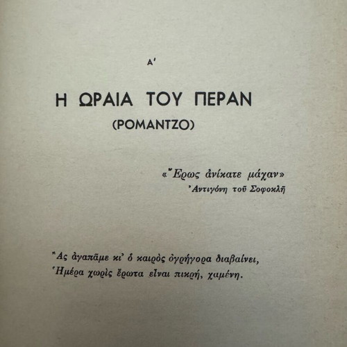 The Beautiful of Peran book used