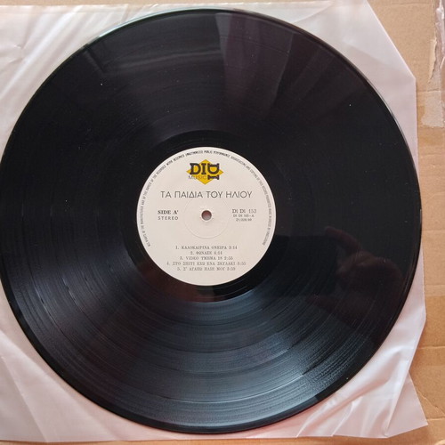 Ta Paidia Tou Iliou LP pop album like new