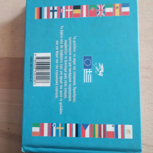 One Swallow for Europe by Evgenios Trivizas like new children's storybook