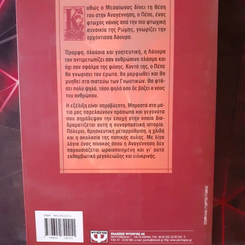 The Memoirs of a Gnostic Dwarf novel like new