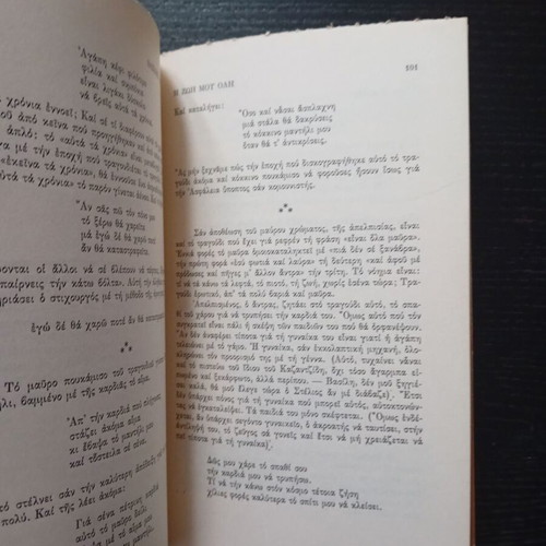 The Life of Me book used by Vasilis Vasilikos about Stelios Kazantzidis