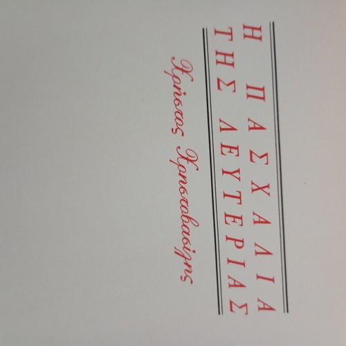 Easter Stories by Greek Authors used, anthology