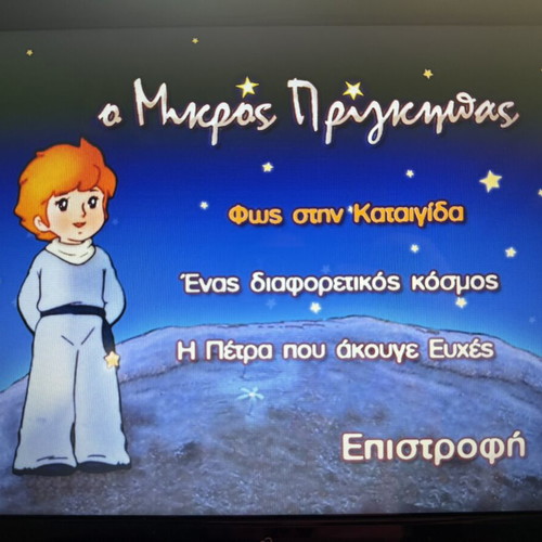 DVD The Little Prince, dubbed in Greek