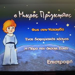 DVD The Little Prince, dubbed in Greek