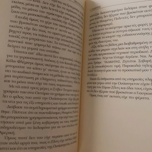 Book O Ekdikitis by Forsyth new