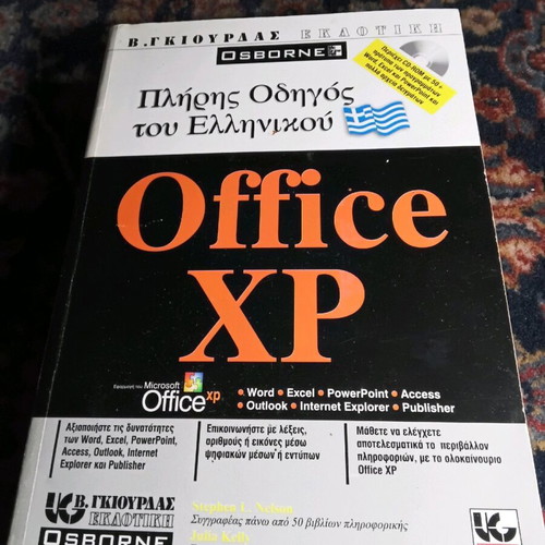 Complete Guide to Greek Microsoft Office XP like new