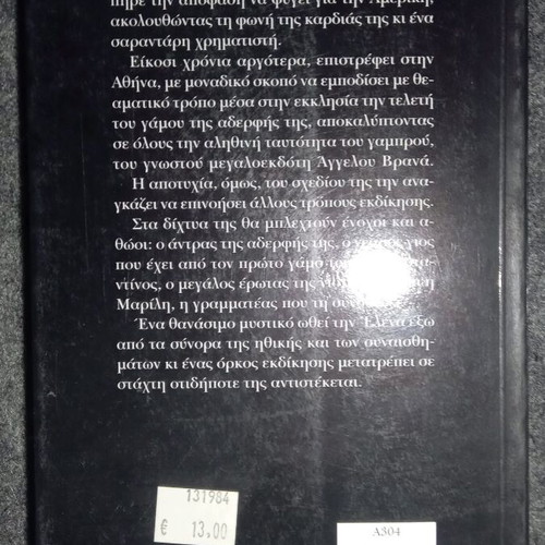 Filisa Lathos Vatracho book like new