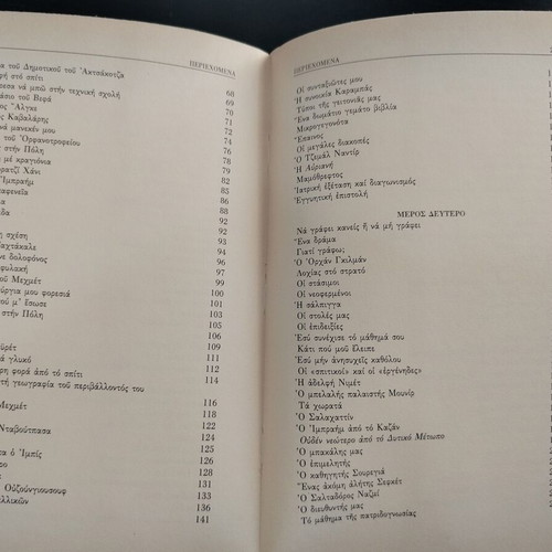 Book Aziz Nesin 'Etsi Irthan Ta Pragmata Ma Etsi De Thane - Anamniseis 2' used