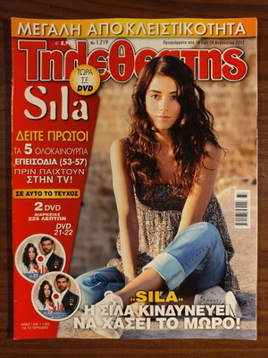 Τηλεθεατής τεύχος Sila 18–24 Αυγούστου 2012 σαν καινούργιο