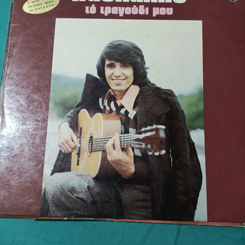 Paschalis To Tragoudi Mou vinyl record like new