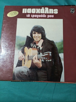 Paschalis To Tragoudi Mou vinyl record like new