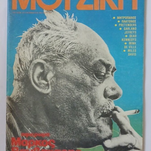 Music magazine with Markos Vamvakaris February 1982 like new