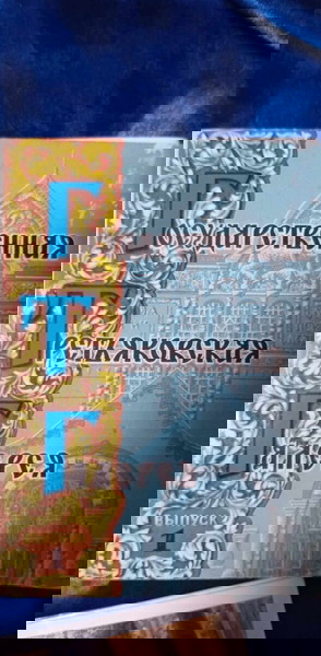 Малък албум с картини от Третяковская  галерия