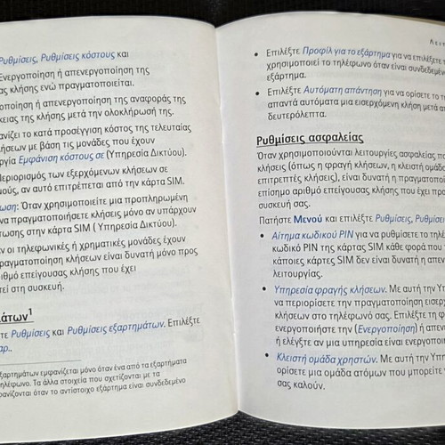 Nokia 2600 instruction manual in Greek