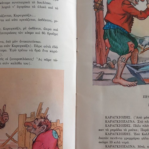 Karagiozis Pagotatzis children book, 1969 edition