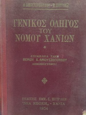 General Guide of Chania Prefecture used, 1954 edition
