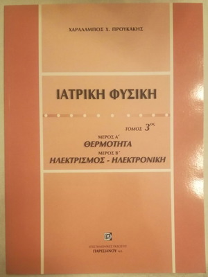 Medical Physics volume 3 new (Heat - Electricity - Electronics)