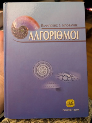 Algorithms by P. D. Bozanis like new