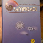 Algorithms by P. D. Bozanis like new
