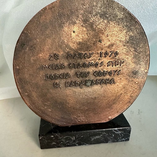 Konstantinos Karamanlis Medal used, bronze with marble base