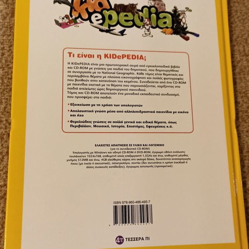 Kidepedia Volume 4 Encyclopedia National Geographic like new, Greek
